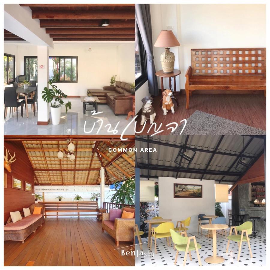 Benja369 บ้านเบญจา Ban Fang Min المظهر الخارجي الصورة